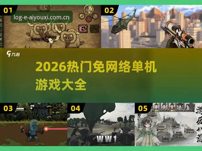 爱游戏APP下载链接详解：2026新版功能与安全下载通道全面解析