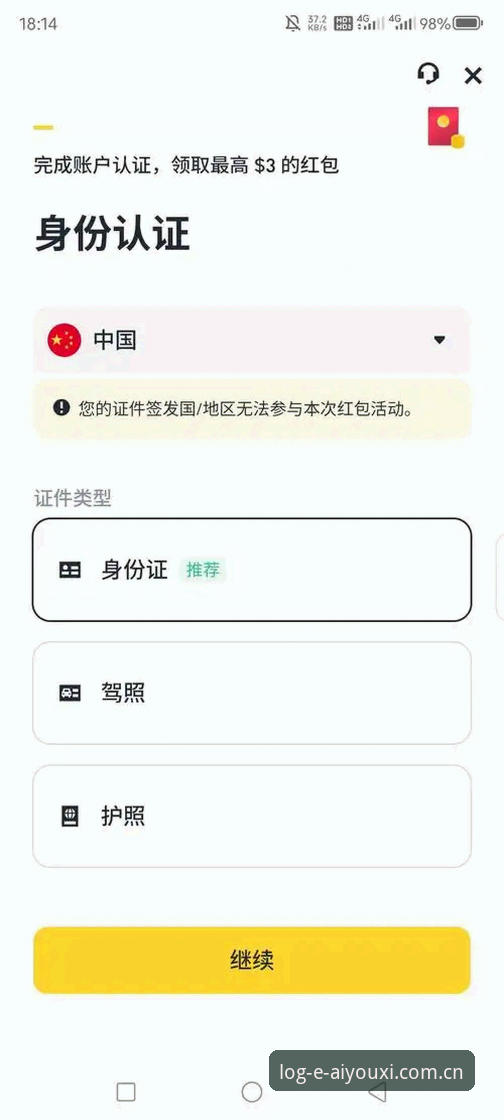 爱游戏APP账号注册实测：2026新版注册流程与用户体验最新动态